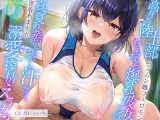 【ムンムン雌フェロモン】高身長陸上部むちむち爆乳彼女との、   真夏の蒸し蒸し汗だく溺愛搾精えっち【密着あまオホ】