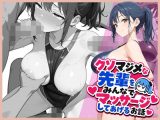クソマジメな先輩をみんなでマッサージしてあげるお話